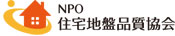 住宅地盤品質協会