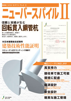 ニューバースパイル工法