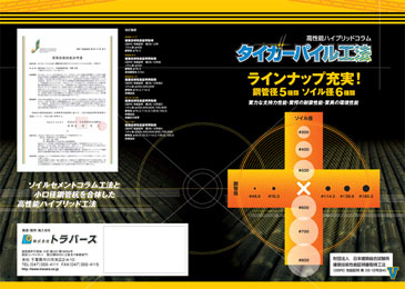 タイガーパイル工法