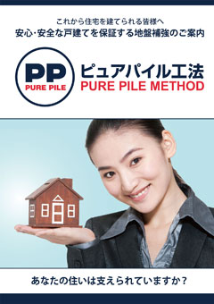 ピュアパイル工法